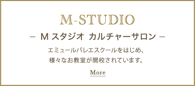 Mスタジオ カルチャーサロン